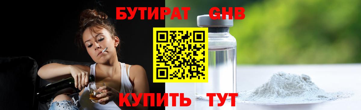 Бутират Butirat Кандалакша