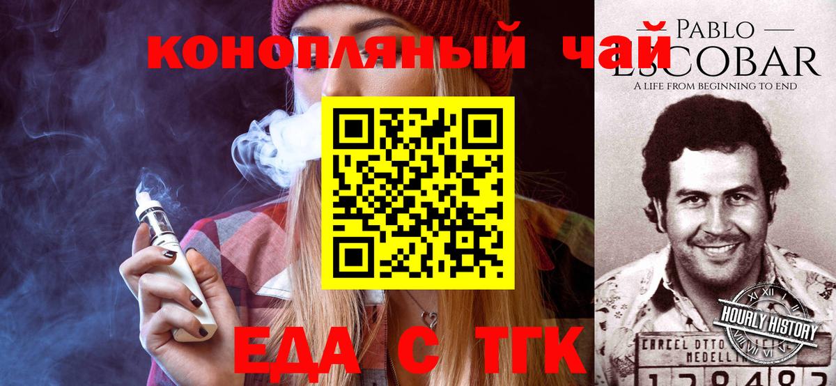 Еда ТГК конопля  Вход с VPN  Кандалакша 