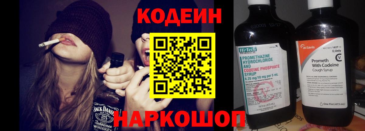 Кодеин напиток Lean (лин) Кандалакша