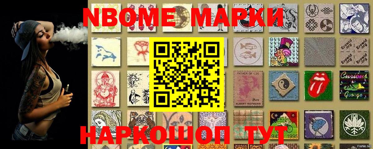 Марки N-bome  цены наркотик  Кандалакша  Марки N-bome 1,5мг  Вход с VPN 