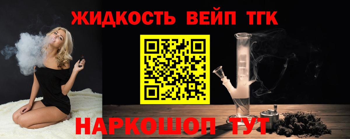Дистиллят ТГК вейп с тгк Кандалакша